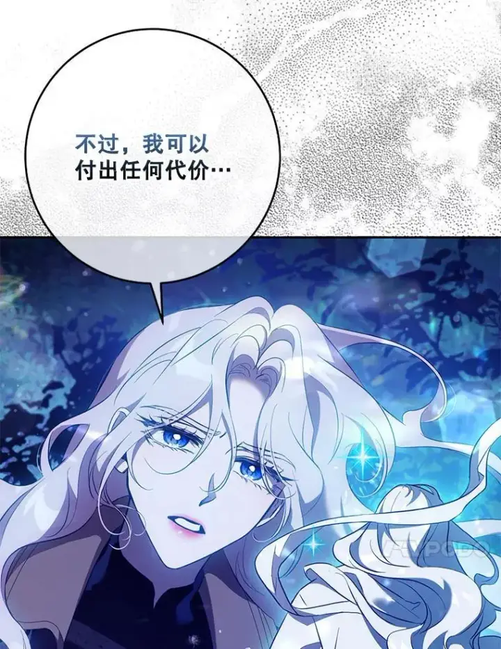 漫画《驯服暴君后逃跑了》118.找到爱情第70张图