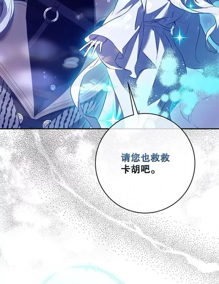 漫画《驯服暴君后逃跑了》118.找到爱情第71张图