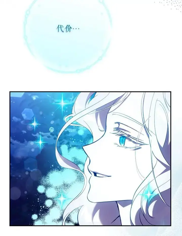 漫画《驯服暴君后逃跑了》118.找到爱情第72张图