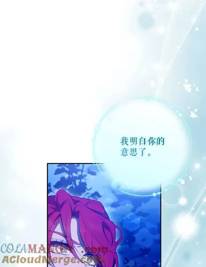 漫画《驯服暴君后逃跑了》118.找到爱情第73张图