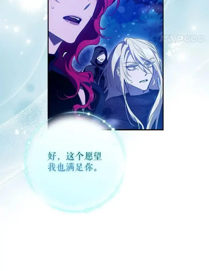 漫画《驯服暴君后逃跑了》118.找到爱情第74张图