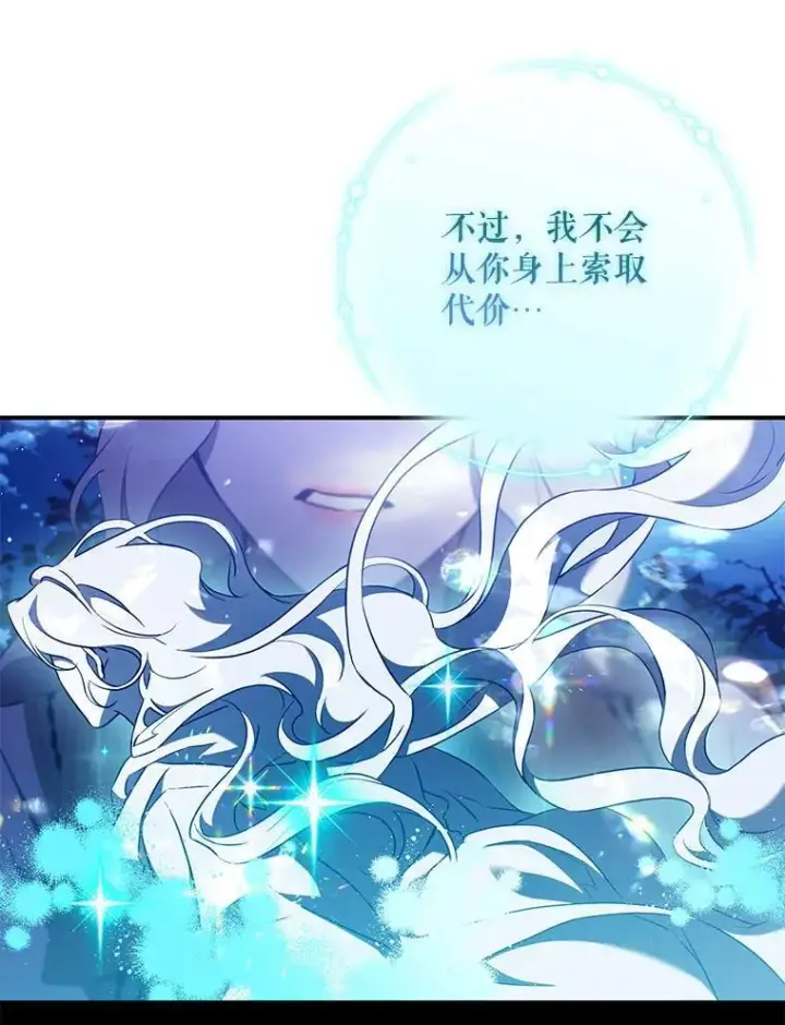 漫画《驯服暴君后逃跑了》118.找到爱情第75张图