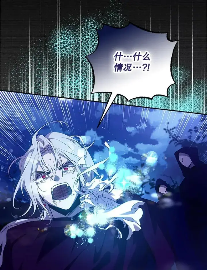 漫画《驯服暴君后逃跑了》118.找到爱情第78张图