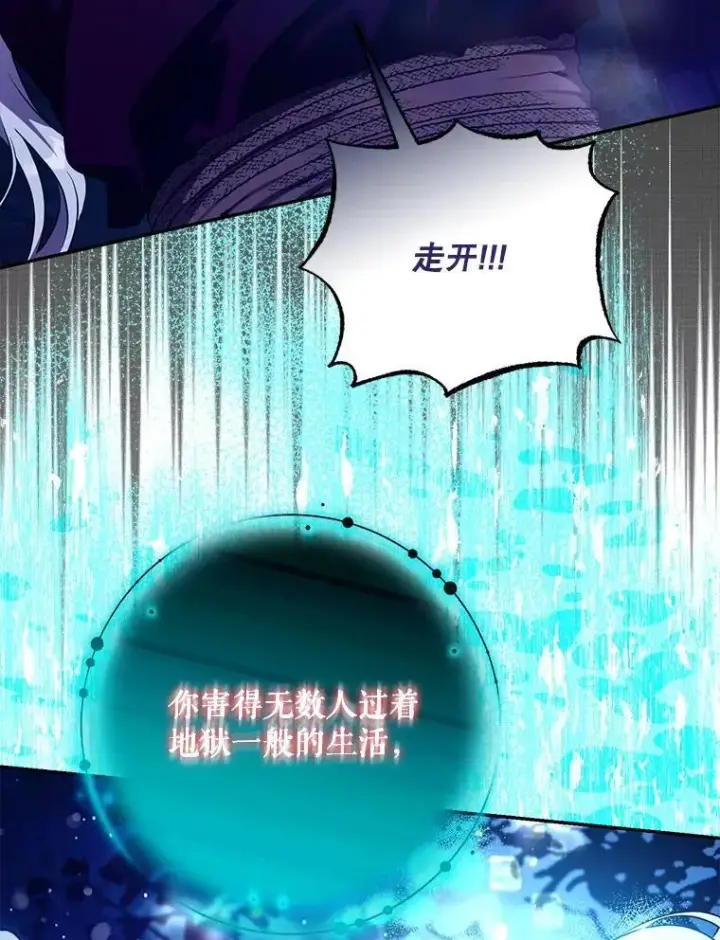 漫画《驯服暴君后逃跑了》118.找到爱情第79张图