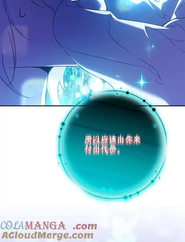 漫画《驯服暴君后逃跑了》118.找到爱情第81张图