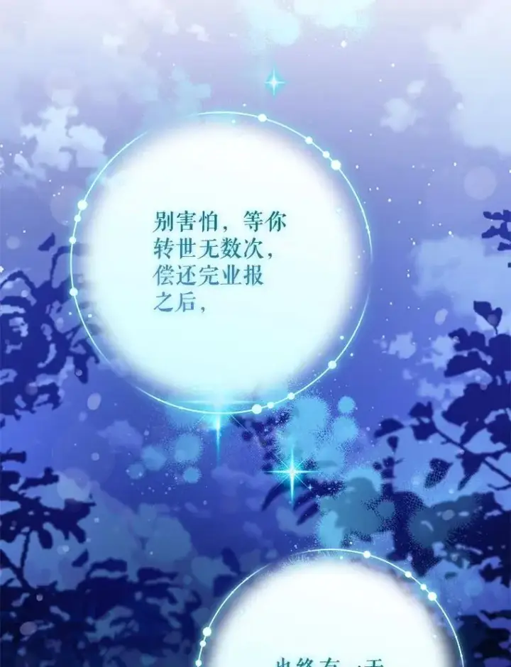 漫画《驯服暴君后逃跑了》118.找到爱情第82张图