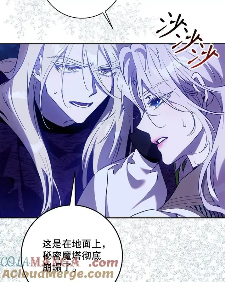 漫画《驯服暴君后逃跑了》118.找到爱情第9张图