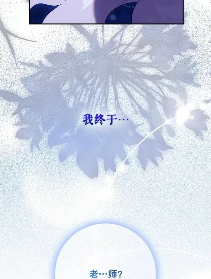 漫画《驯服暴君后逃跑了》118.找到爱情第91张图