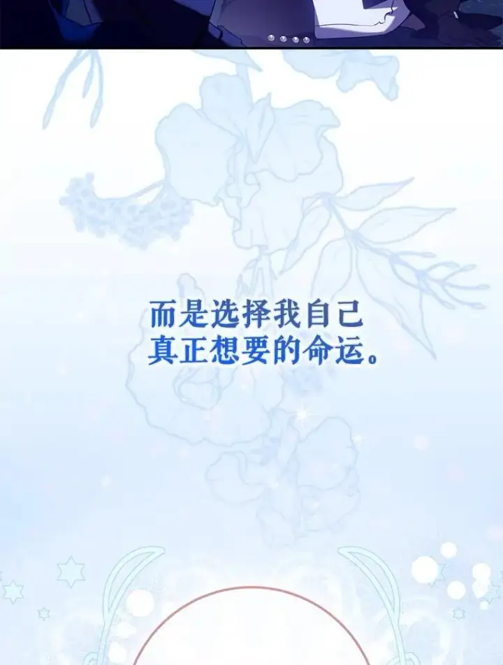 漫画《驯服暴君后逃跑了》118.找到爱情第95张图