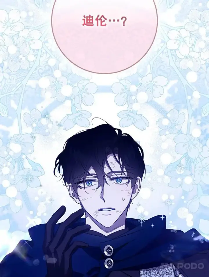 漫画《驯服暴君后逃跑了》118.找到爱情第96张图