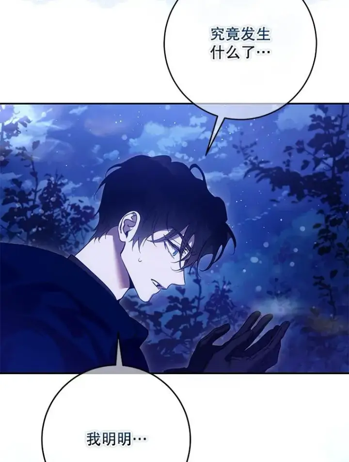 漫画《驯服暴君后逃跑了》118.找到爱情第98张图