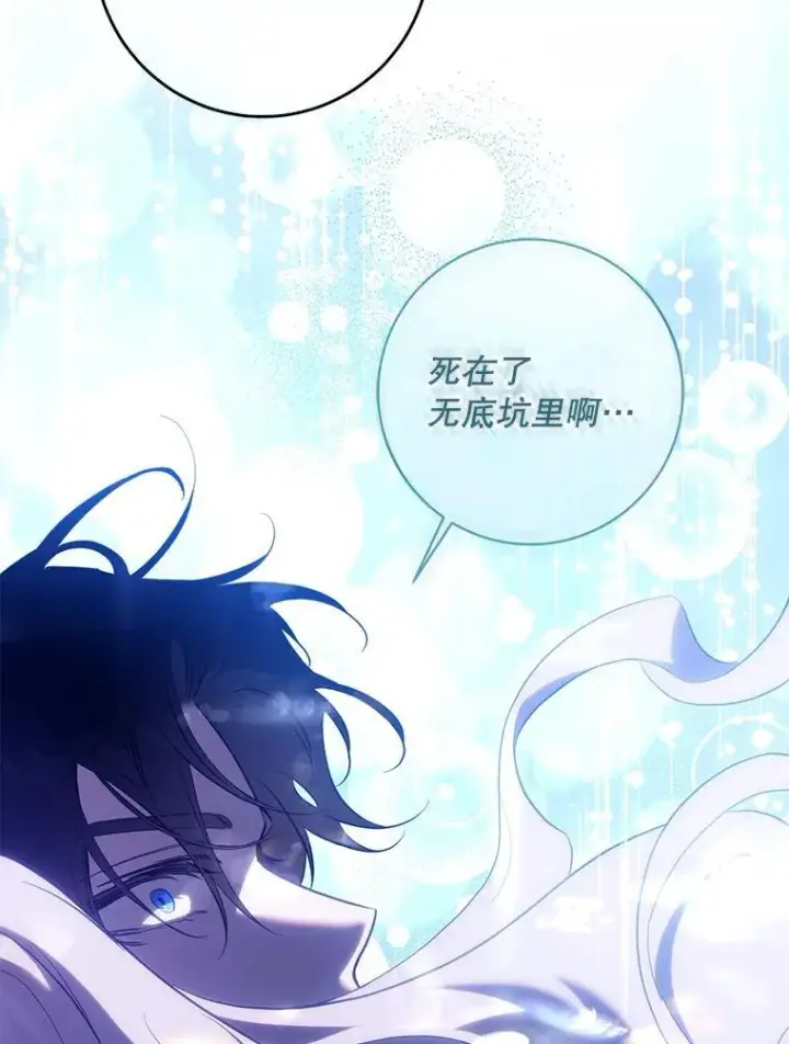 漫画《驯服暴君后逃跑了》118.找到爱情第99张图