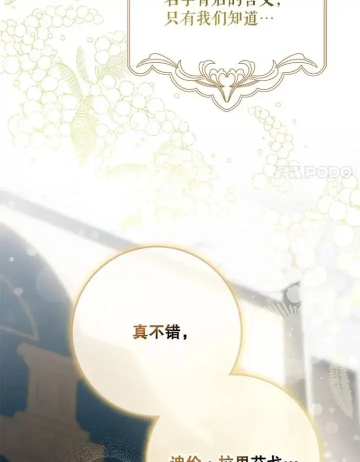 漫画《驯服暴君后逃跑了》119.更名第100张图