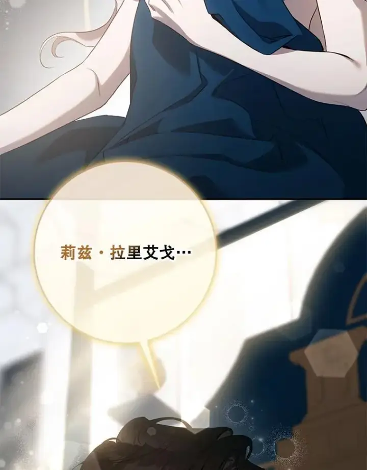 漫画《驯服暴君后逃跑了》119.更名第102张图