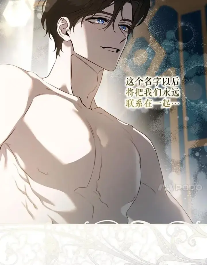 漫画《驯服暴君后逃跑了》119.更名第103张图