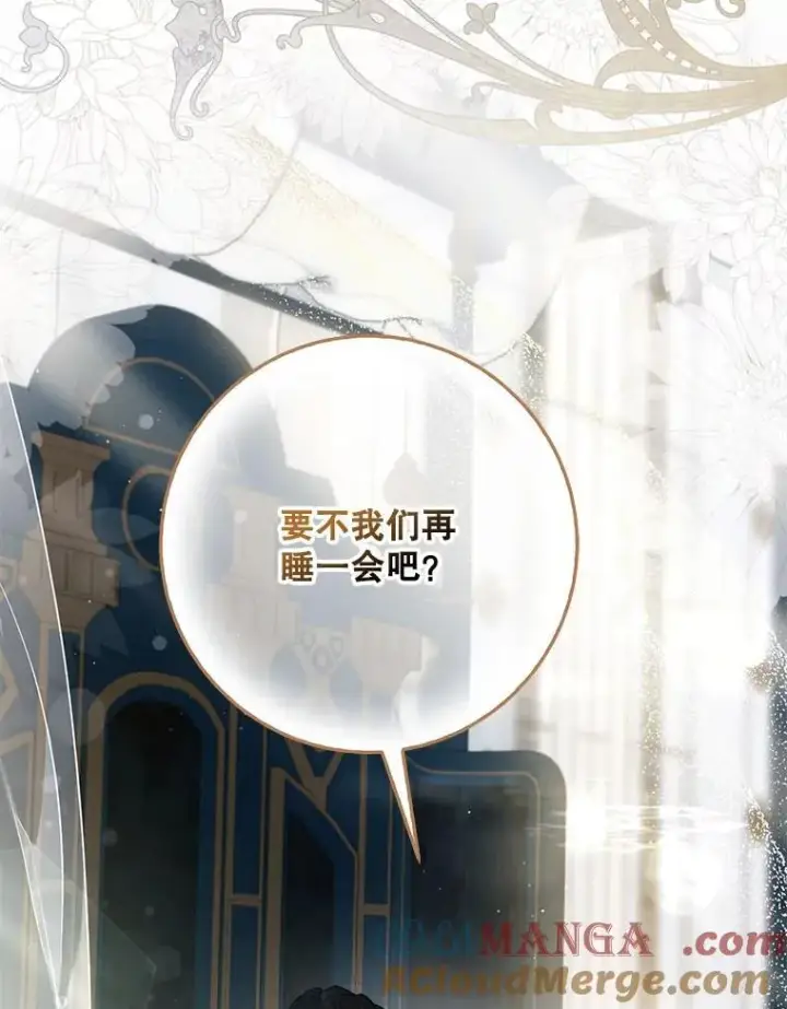 漫画《驯服暴君后逃跑了》119.更名第105张图