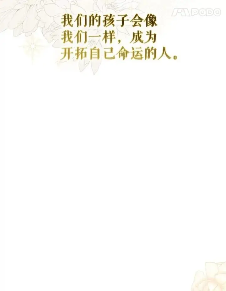 漫画《驯服暴君后逃跑了》119.更名第107张图