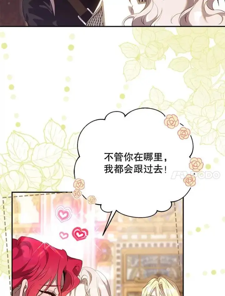 漫画《驯服暴君后逃跑了》119.更名第14张图