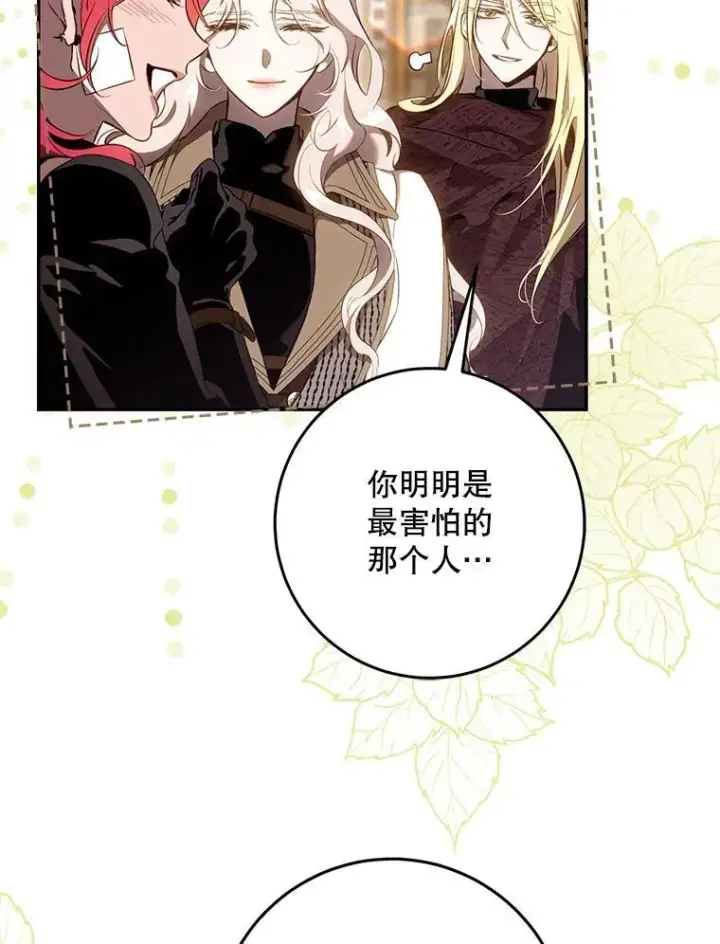 漫画《驯服暴君后逃跑了》119.更名第15张图