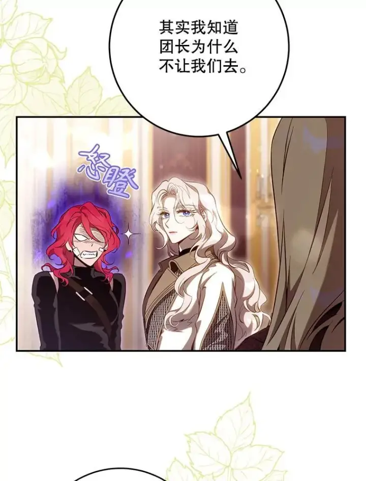 漫画《驯服暴君后逃跑了》119.更名第16张图