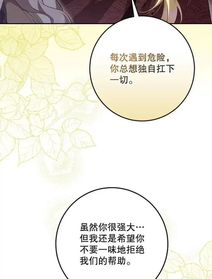 漫画《驯服暴君后逃跑了》119.更名第18张图