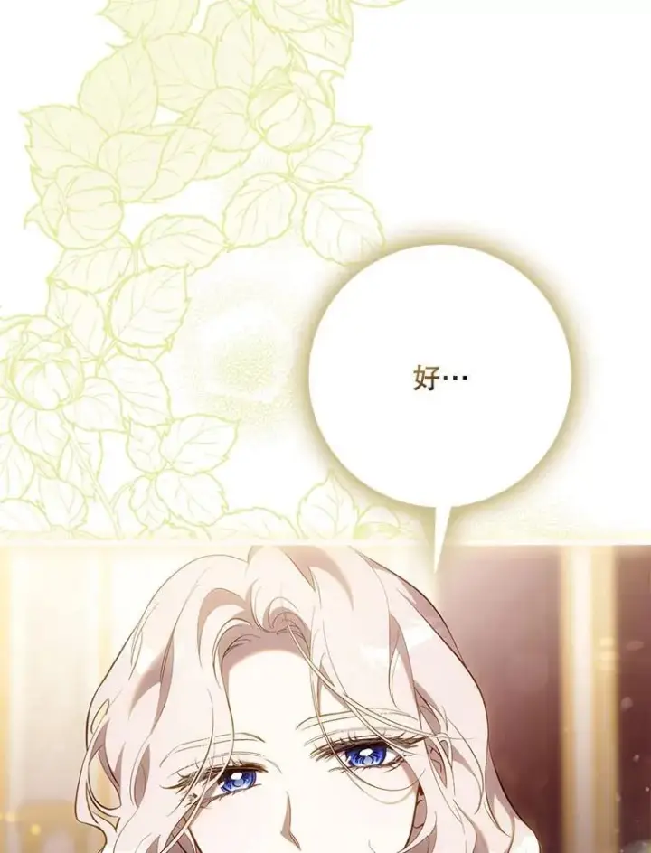 漫画《驯服暴君后逃跑了》119.更名第20张图