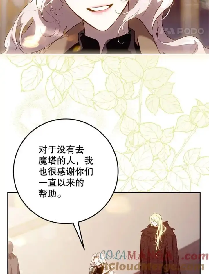 漫画《驯服暴君后逃跑了》119.更名第21张图