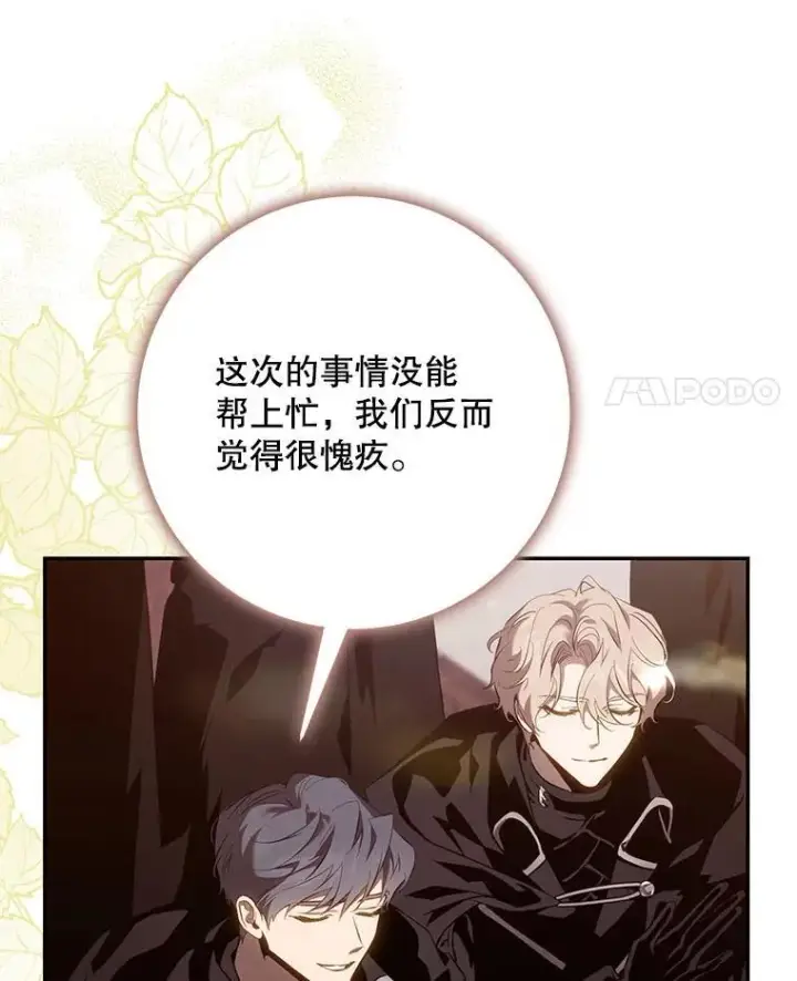 漫画《驯服暴君后逃跑了》119.更名第24张图