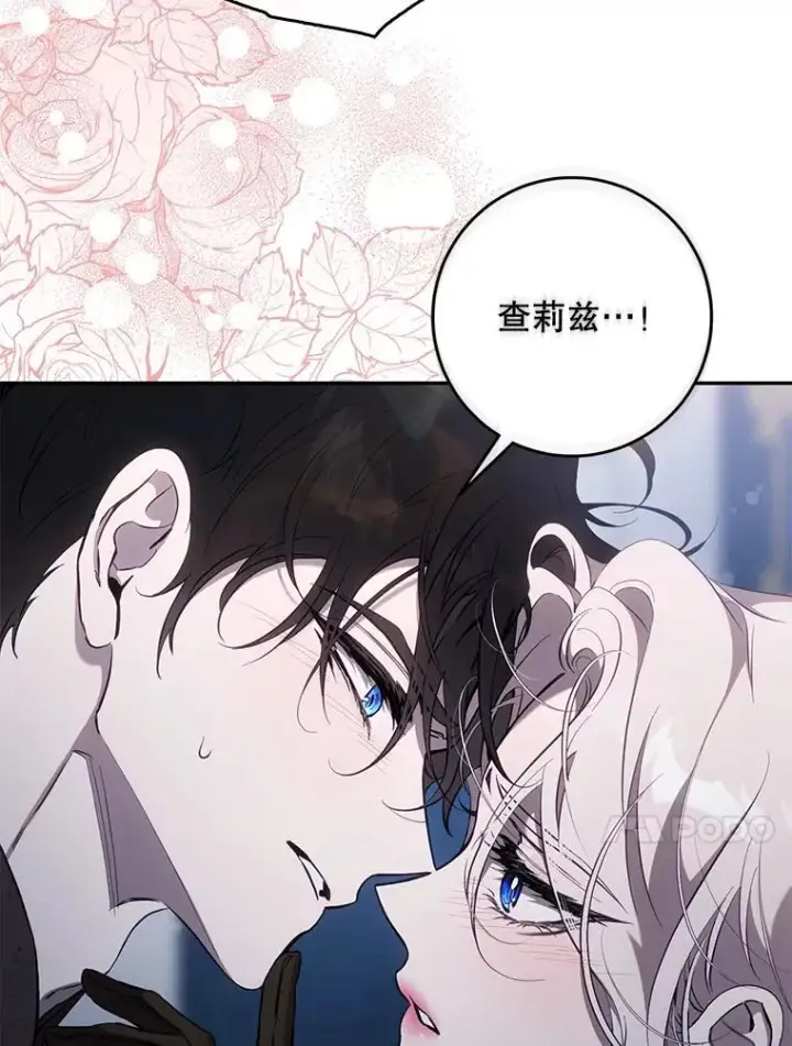 漫画《驯服暴君后逃跑了》119.更名第38张图