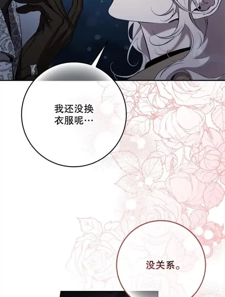 漫画《驯服暴君后逃跑了》119.更名第39张图