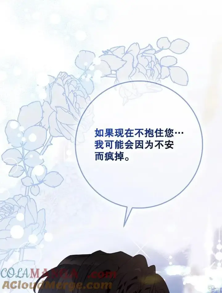 漫画《驯服暴君后逃跑了》119.更名第41张图