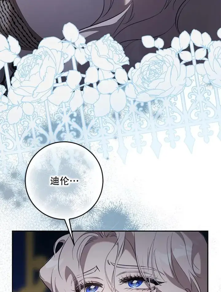 漫画《驯服暴君后逃跑了》119.更名第43张图