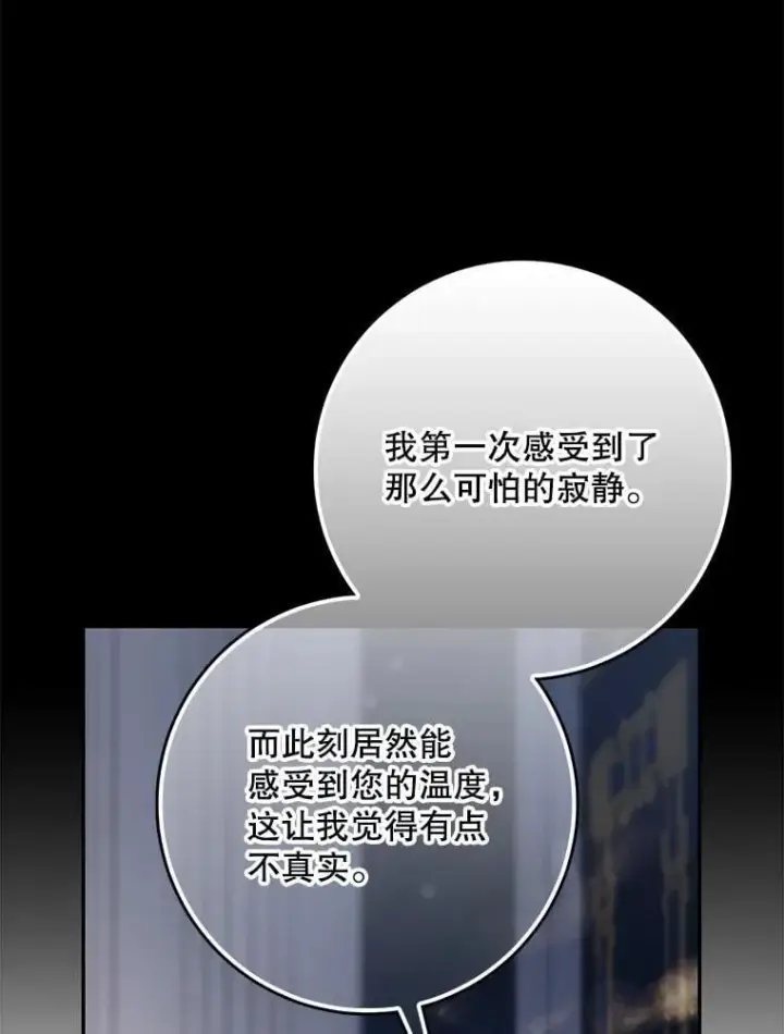 漫画《驯服暴君后逃跑了》119.更名第50张图