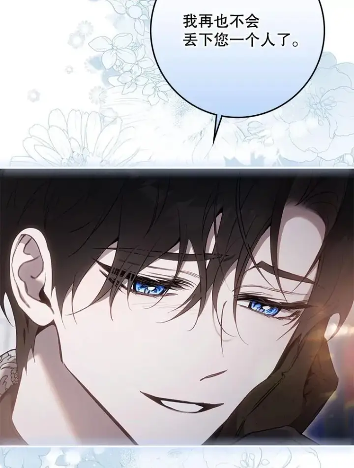漫画《驯服暴君后逃跑了》119.更名第52张图