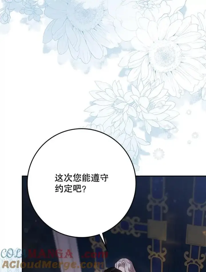 漫画《驯服暴君后逃跑了》119.更名第53张图