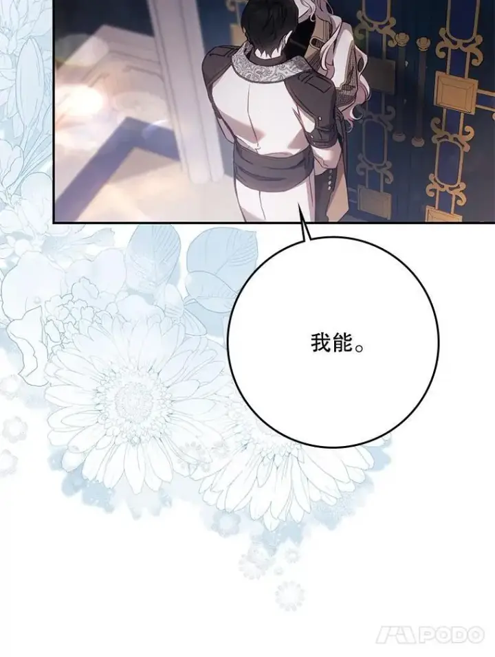 漫画《驯服暴君后逃跑了》119.更名第54张图