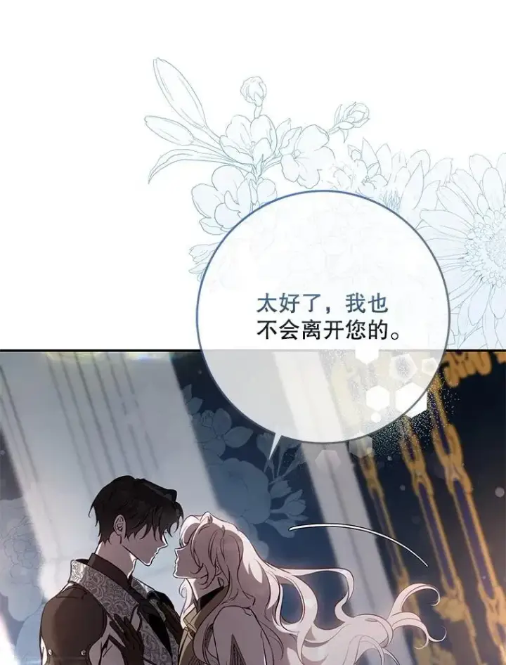 漫画《驯服暴君后逃跑了》119.更名第55张图