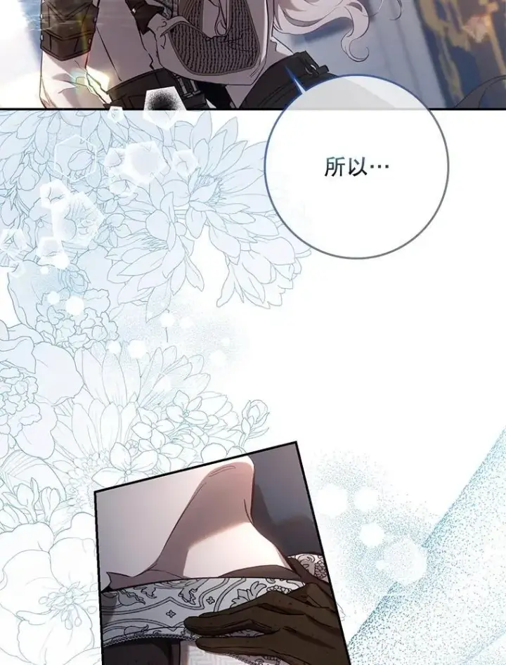 漫画《驯服暴君后逃跑了》119.更名第56张图