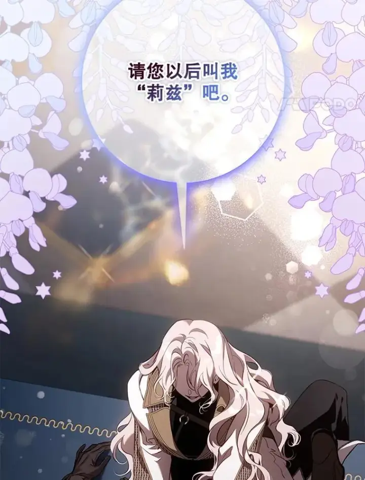 漫画《驯服暴君后逃跑了》119.更名第58张图