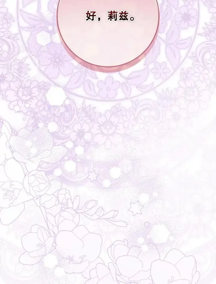 漫画《驯服暴君后逃跑了》119.更名第62张图
