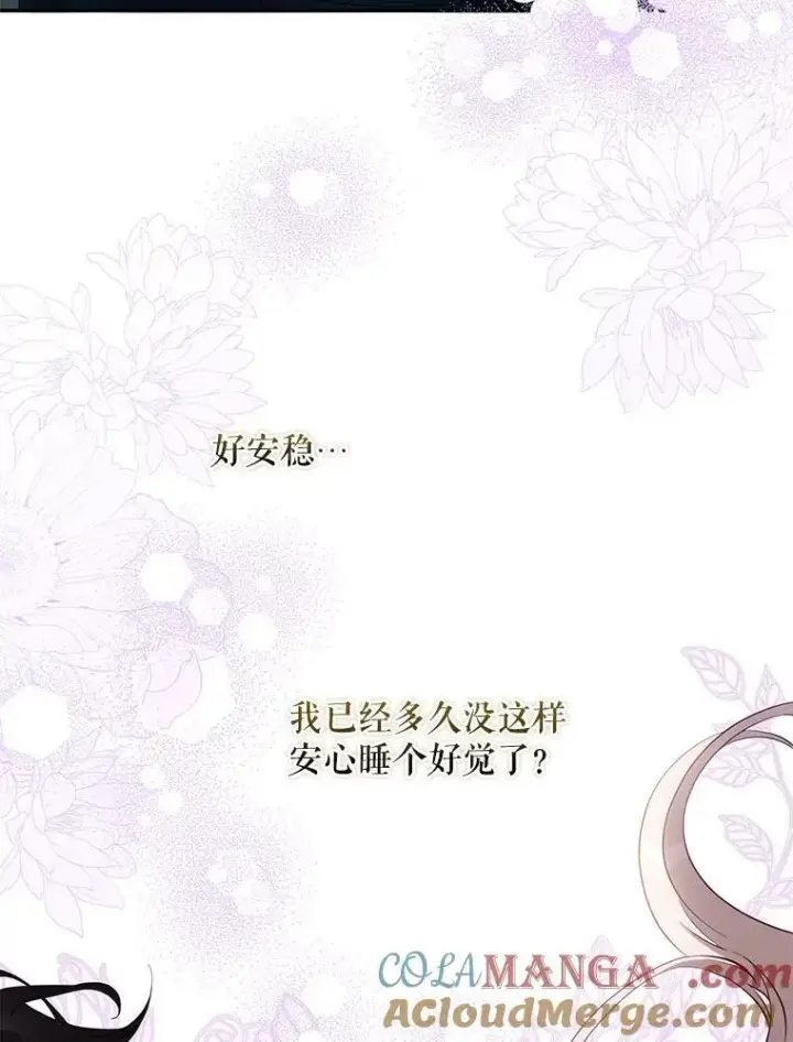 漫画《驯服暴君后逃跑了》119.更名第65张图