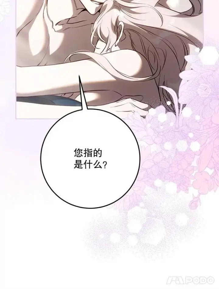 漫画《驯服暴君后逃跑了》119.更名第68张图