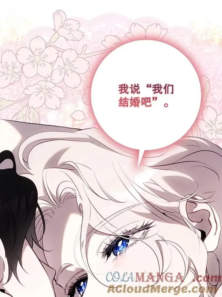 漫画《驯服暴君后逃跑了》119.更名第69张图