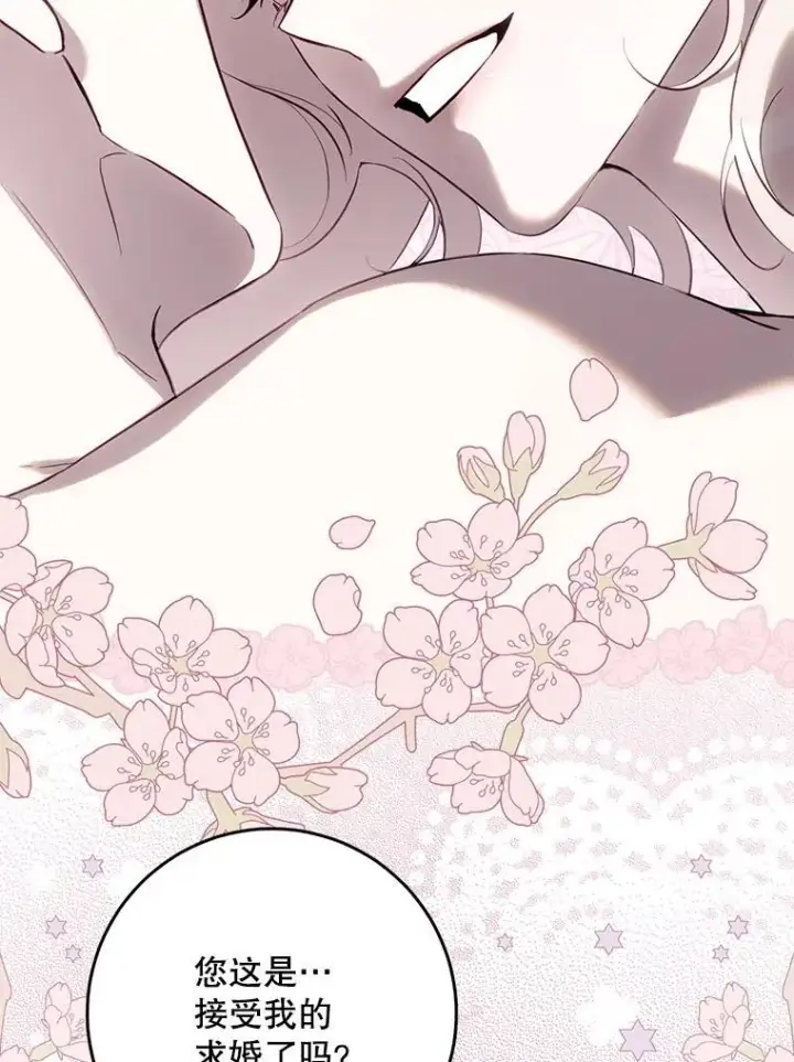 漫画《驯服暴君后逃跑了》119.更名第70张图