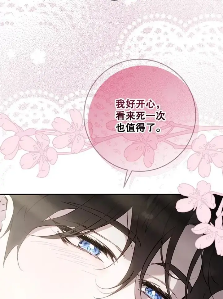漫画《驯服暴君后逃跑了》119.更名第72张图