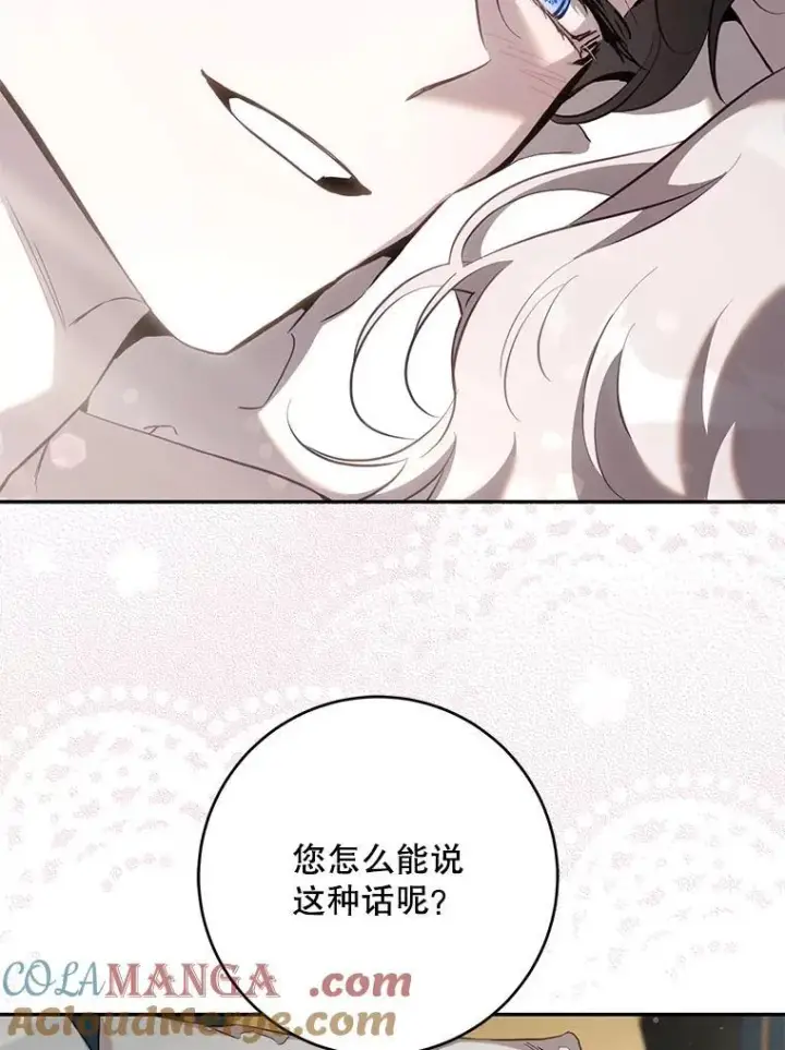 漫画《驯服暴君后逃跑了》119.更名第73张图