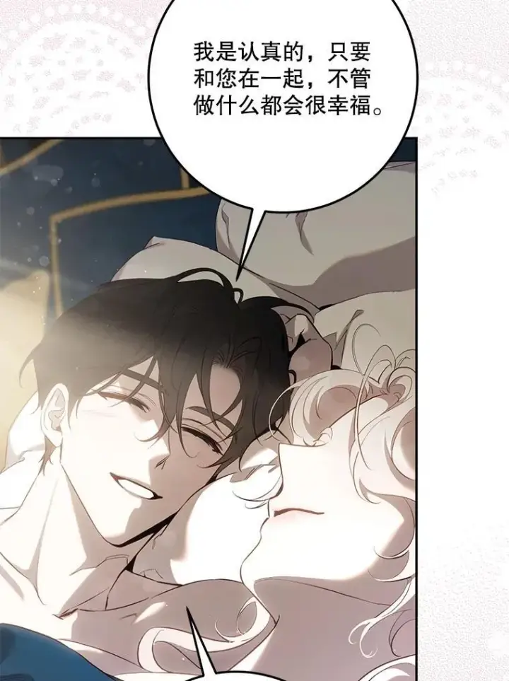 漫画《驯服暴君后逃跑了》119.更名第75张图
