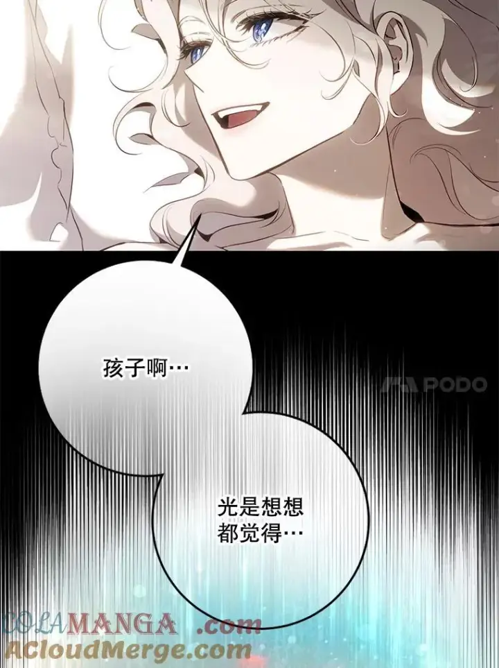 漫画《驯服暴君后逃跑了》119.更名第77张图