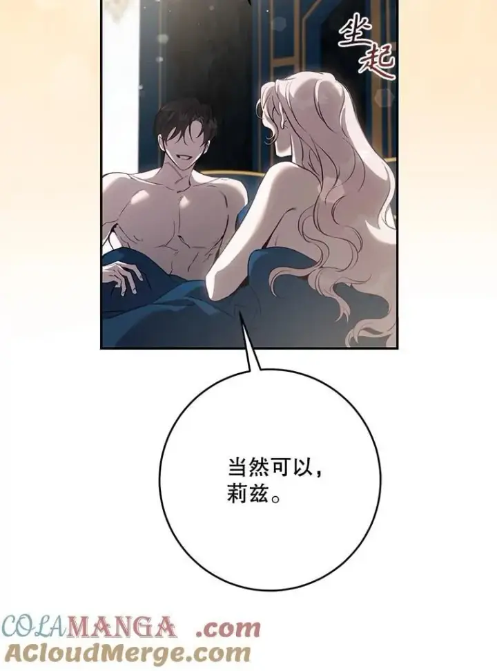 漫画《驯服暴君后逃跑了》119.更名第81张图