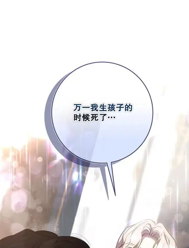漫画《驯服暴君后逃跑了》119.更名第82张图